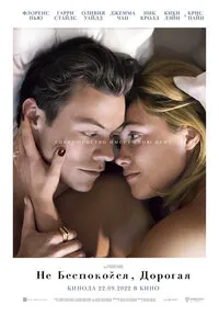 Не беспокойся, дорогая